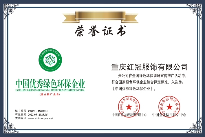 中國(guó)優(yōu)秀綠色環(huán)保企業(yè)