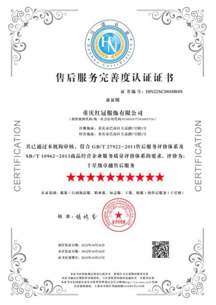 售后服務(wù)完善度認(rèn)證證書
