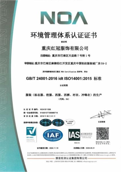 環(huán)境管理體系認(rèn)證證書