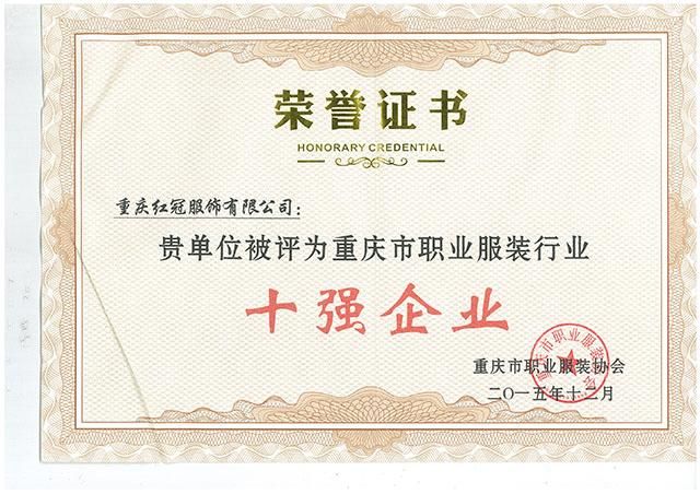 十強(qiáng)企業(yè)