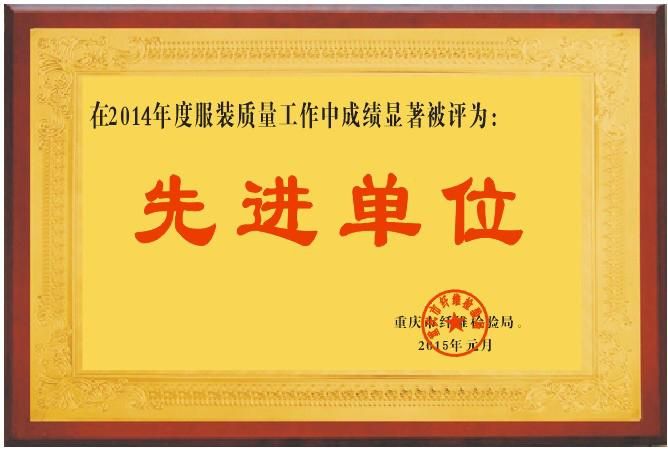 纖檢局—先進(jìn)單位